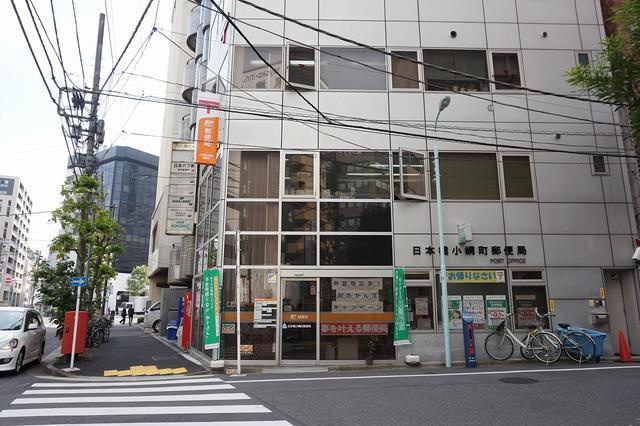 中銀日本橋マンシオンの周辺|日本橋小網町郵便局まで130m 