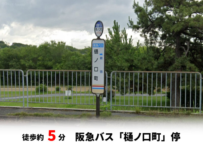 【周辺】 | パークタウン西宮市堤町　新築戸建て | 徒歩約5分♪