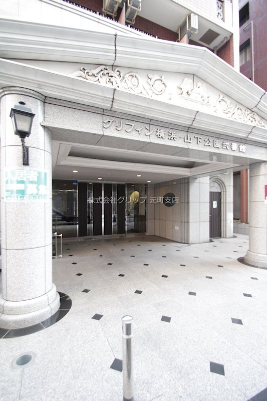 グリフィン横浜・山下公園弐番館の外観