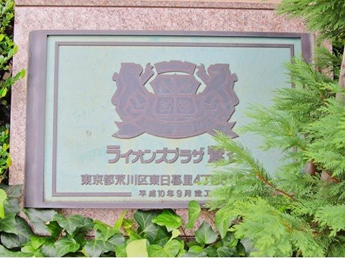 ライオンズプラザ鶯谷のその他|ランドマーク