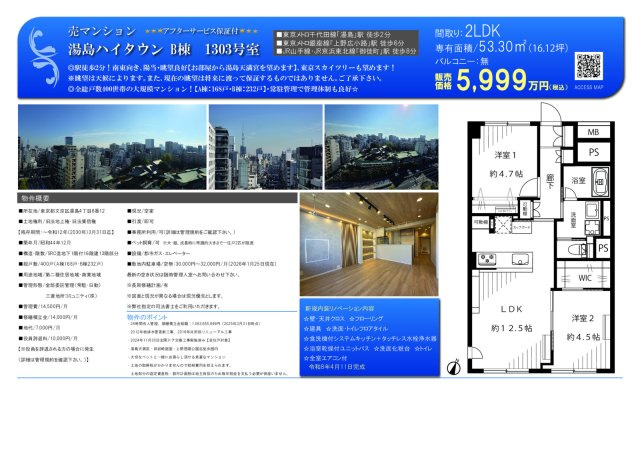 ★仲介手数料無料★湯島ハイタウン　B棟の区画図