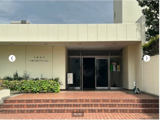 ★仲介手数料無料★日商岩井大岡山第2マンション　B棟のエントランス