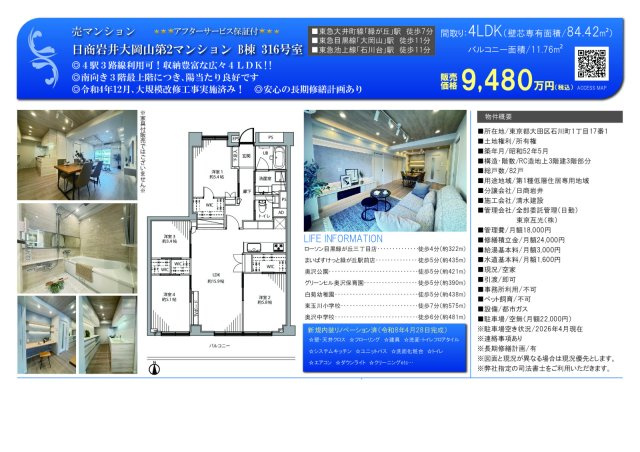 ★仲介手数料無料★日商岩井大岡山第2マンション　B棟の区画図