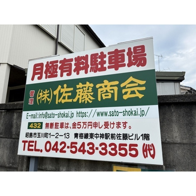 【外観】 | 山中駐車場
