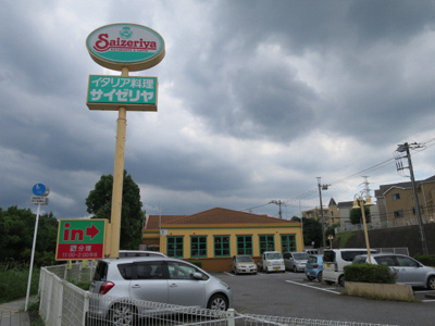 サイゼリヤ ユーカリが丘店まで750ｍ
