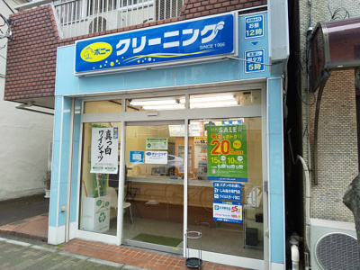 ポニークリーニング浅草橋１丁目店まで40ｍ