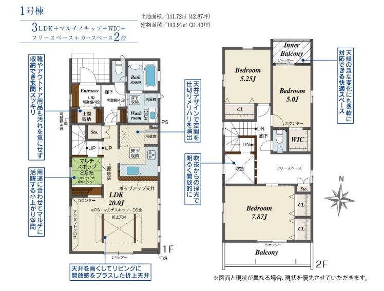 秦野市羽根新築戸建て　１号棟の間取り|間取図「秦野市羽根新築戸建て　１号棟」