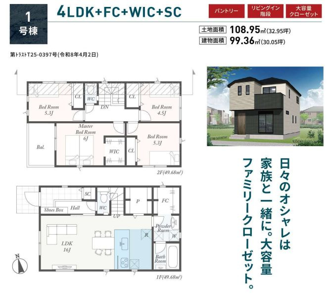 座間市南栗原6丁目新築戸建て　第1-1号棟の間取り|間取図「座間市南栗原6丁目新築戸建て　１号棟」