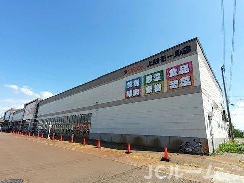 グラン・ジュールの周辺|上越モールまで150m