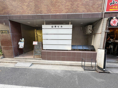 【エントランス】 | 山京ビル