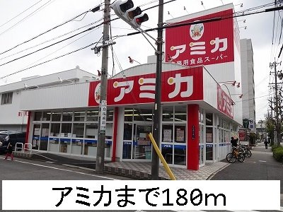 ル・シエルの周辺|アミカまで180m
