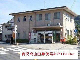 ファ－ストⅠの周辺|鹿児島山田郵便局まで1600m