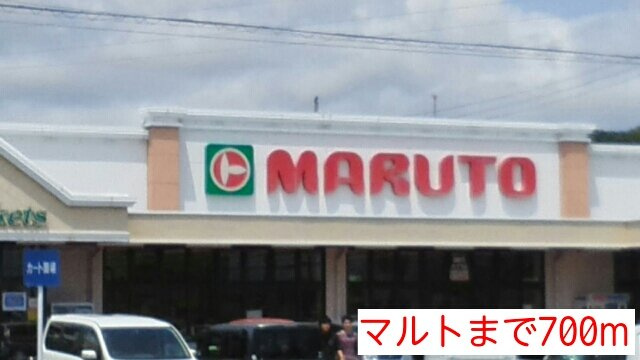 ＦＡＩＮの周辺|マルトまで700m