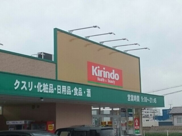 【周辺】 | ヒノカ１ | キリン堂土師ノ里店様まで2670m