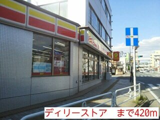 【周辺】 | アルページュ | ディリーストアまで420m