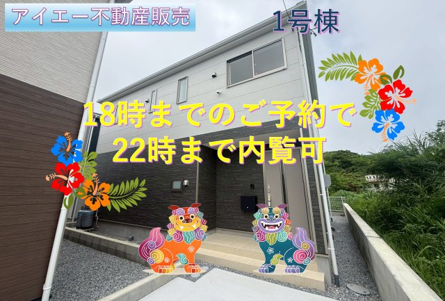 ♥♥糸満市座波第3-①号棟（全4棟）
