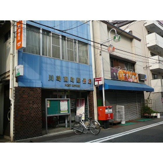 アムス川崎（旧モナークマンション川崎）の周辺|郵便局「川崎南町郵便局まで563ｍ」川崎南町郵便局