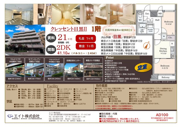 クレッセント目黒Ⅱ