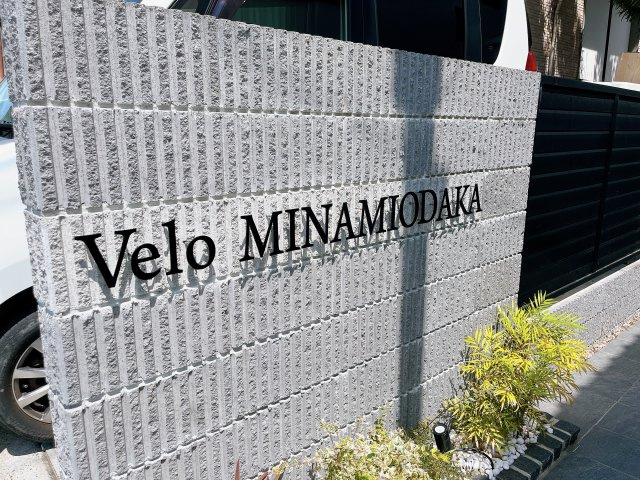 Velo MINAMIODAKAのエントランス