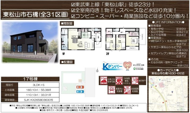 【仲介手数料無料】新築戸建　東松山市石橋1630-6（全31棟）のその他