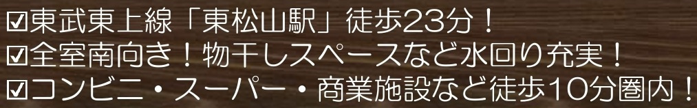 【仲介手数料無料】新築戸建　東松山市石橋1630-6（全31棟）の構造・工法・仕様