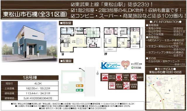 【仲介手数料無料】新築戸建　東松山市石橋1630-6（全31棟）のその他