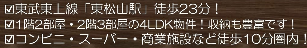 【仲介手数料無料】新築戸建　東松山市石橋1630-6（全31棟）の構造・工法・仕様