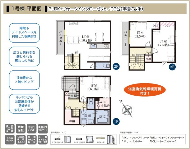 【間取り】 | 駿河区中原3期　新築戸建　2号棟