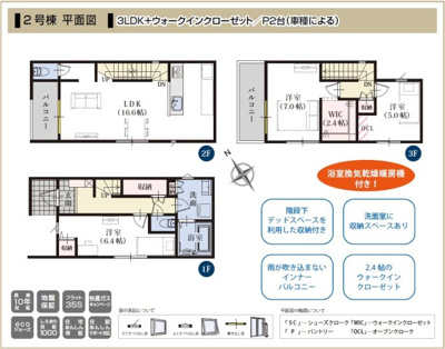 【区画図】 | 駿河区中原3期　新築戸建　2号棟