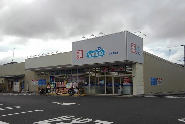 ウエルシアまで950m