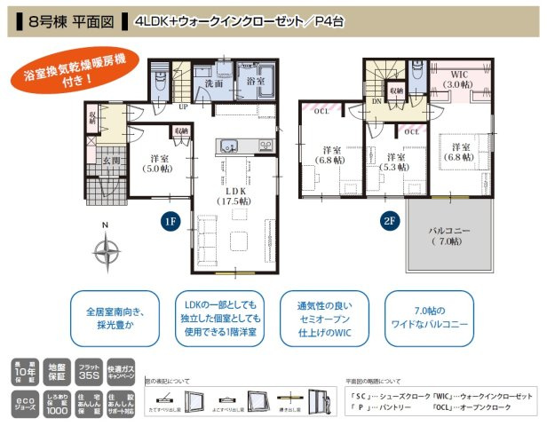 【間取り】 | 清水区折戸9期　新築戸建　8号棟