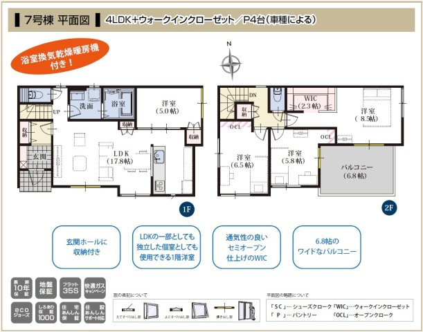 【間取り】 | 清水区折戸9期　新築戸建　7号棟