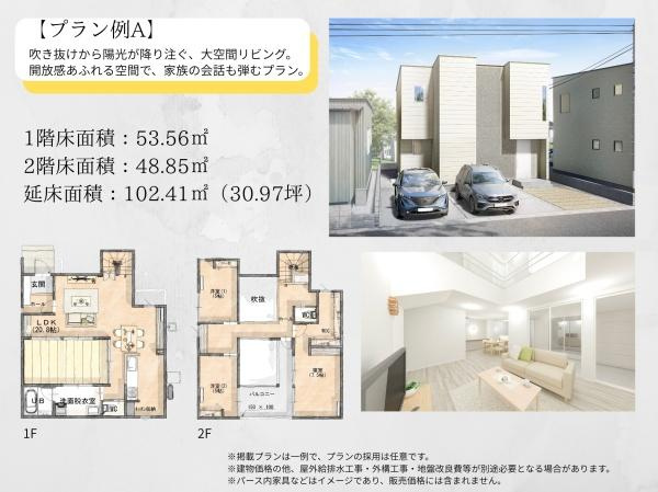 角子原　土地のその他|※掲載プランは一例で、プランの採用は任意です。
※建物価格の他、屋外給排水工事・外構工事・地盤改良費等が別途必要となる場合があります。
※パース内家具などはイメージです。販売価格には含まれません。