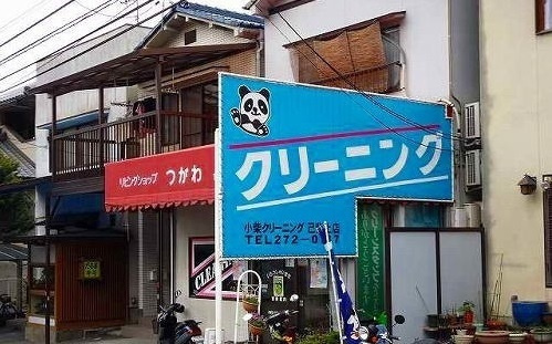 コリ－ヌ　メゾンの周辺|その他