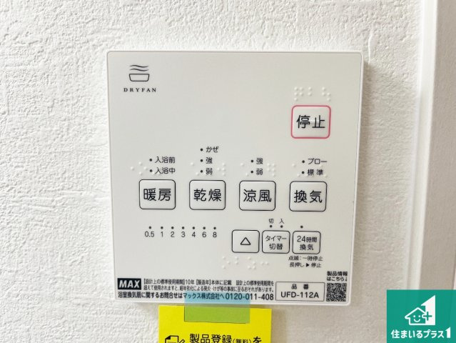 姫路市田寺東　第2期　新築一戸建ての冷暖房・空調設備|浴室暖房乾燥機リモコン！浴室暖房・衣類乾燥・涼風・浴室換気、お風呂を快適・便利にする機能付き！暮らしに役立つ多彩な機能で一年中活躍します！