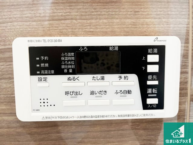 姫路市田寺東　第2期　新築一戸建ての発電・温水設備|給湯器リモコン（浴室側）省エネタイプの給湯器でお湯はり・追い炊き自由自在！お子様から高齢者の方まで、みんなが操作しやすいボタン配置です。