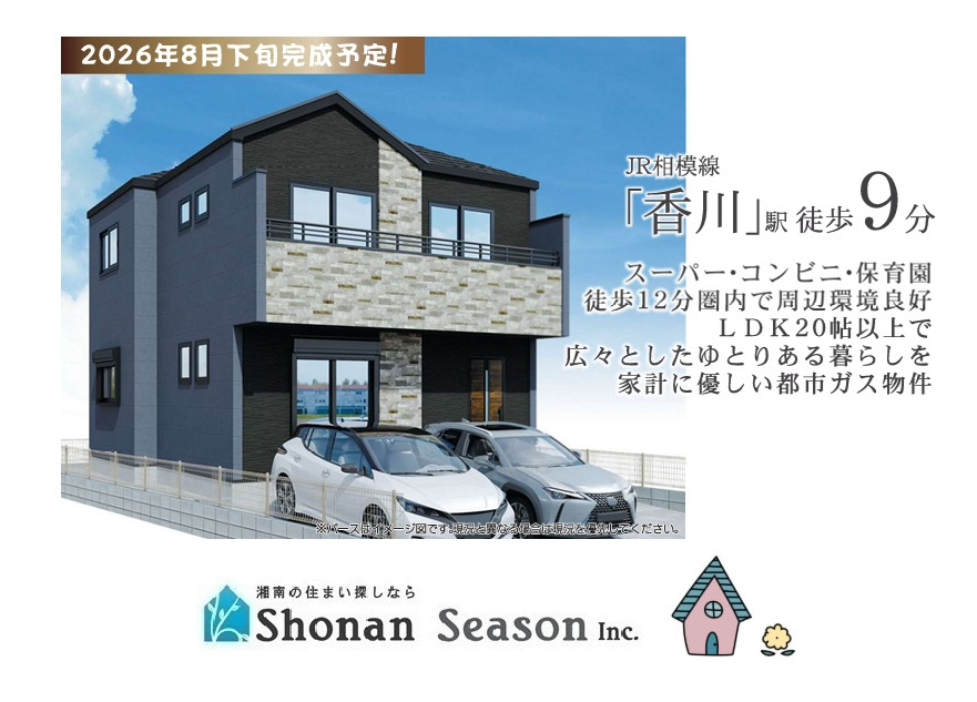茅ヶ崎市香川２期　新築戸建　全１棟