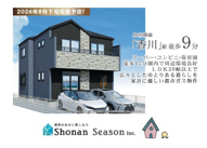 茅ヶ崎市香川２期　新築戸建　全１棟の画像