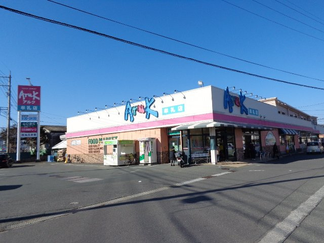 グレイス　ヒルの周辺|アルク牟礼店まで2,299ｍ