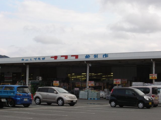 エアリアルの周辺|ホームプラザナフコ牟礼店まで1,124ｍ