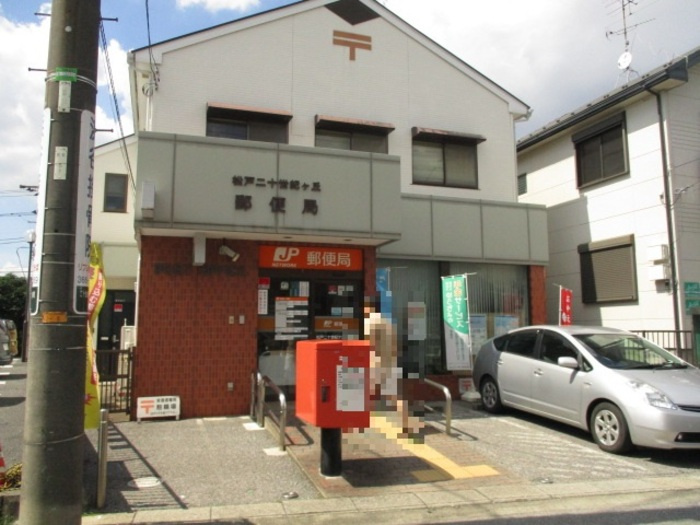 パステロの周辺|松戸二十世紀が丘郵便局(940m)