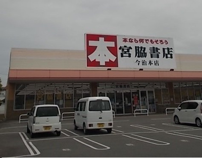 【周辺】 | ルミナス今治　Ⅳ | 宮脇書店今治本店様まで450m