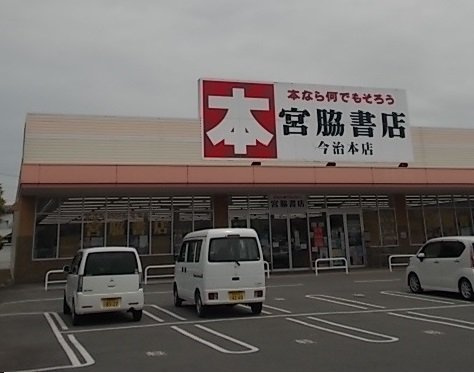 【周辺】 | ルミナス今治　Ⅳ | 宮脇書店今治本店様まで450m