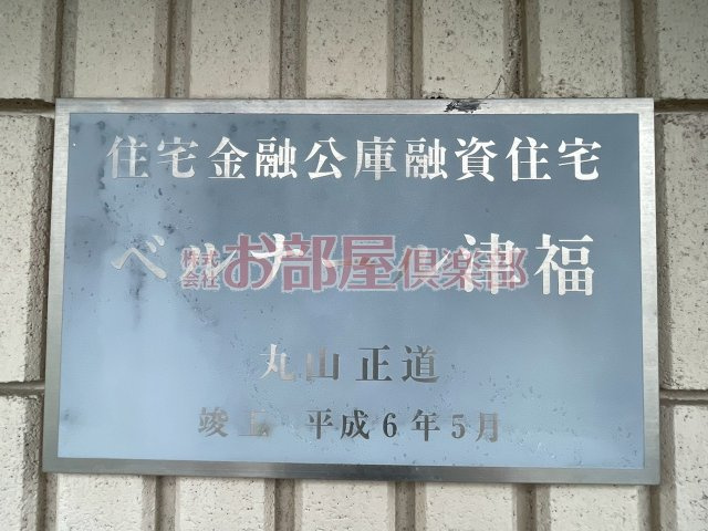 ベルナール津福のその他