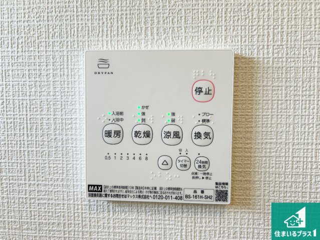 ●5(土)6(日)現地説明会！　大和高田市市場　全5邸　の冷暖房・空調設備|浴室暖房乾燥機リモコン！浴室暖房・衣類乾燥・涼風・浴室換気、お風呂を快適・便利にする機能付き！暮らしに役立つ多彩な機能で一年中活躍します！