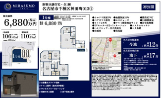  | 【名古屋市千種区神田町13−28新築戸建】✨️仲介手数料無料✨️