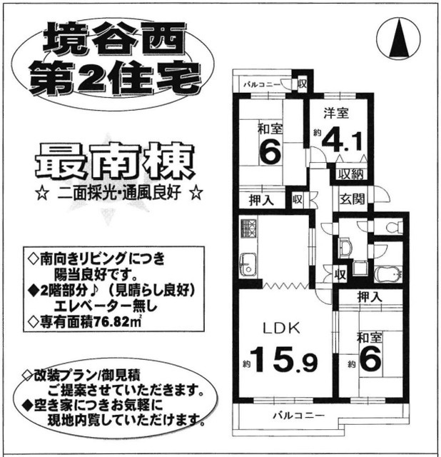 境谷西第二住宅２５棟の間取り
