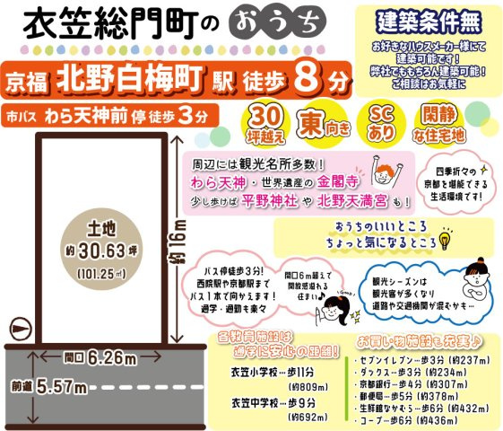 衣笠総門町　建築条件付土地の区画図