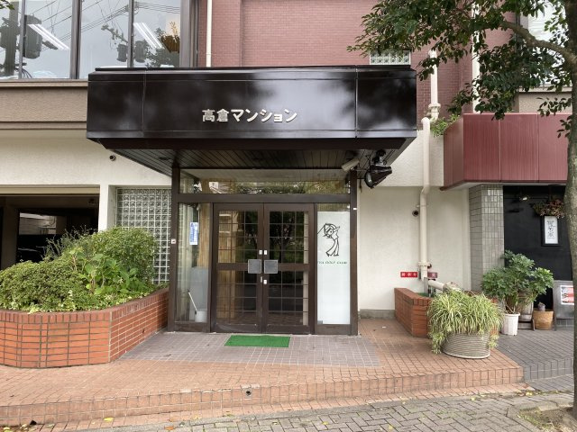 【エントランス】 | 高倉マンション