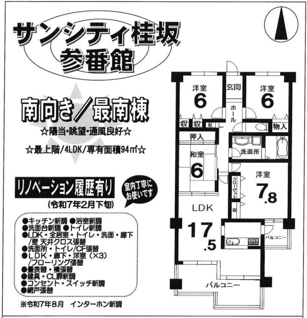 サンシティ桂坂参番館の間取り